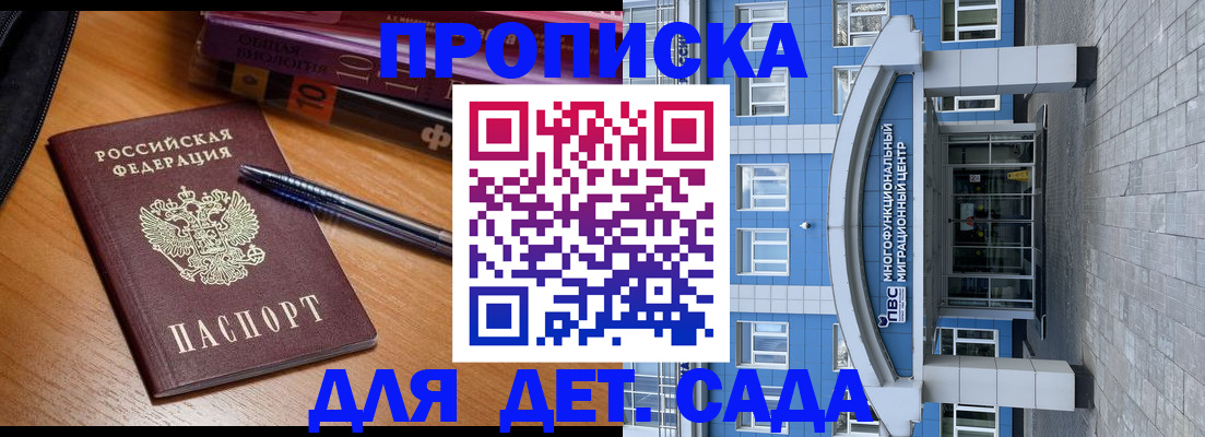 прописка для школы в Лукоянове