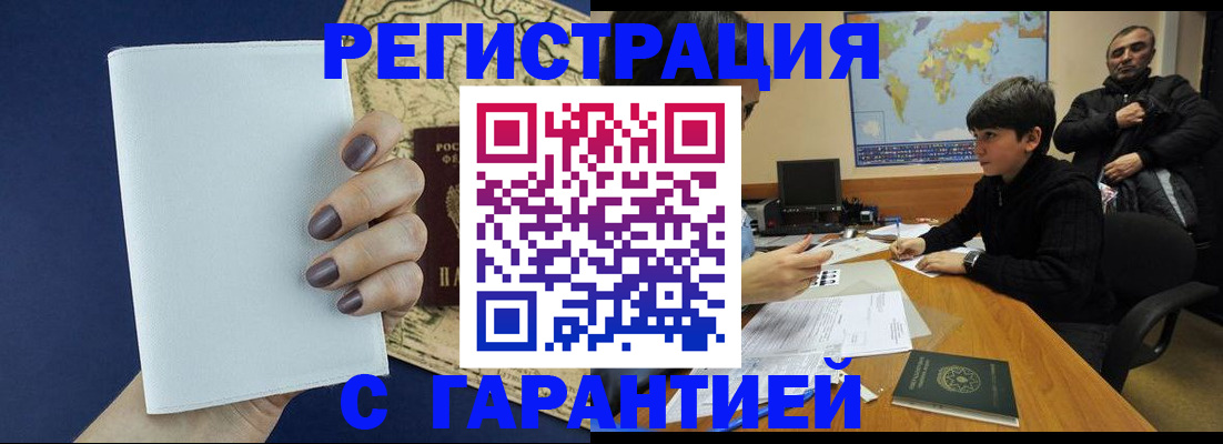 купить прописку в Лукоянове