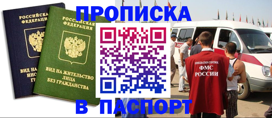 прописка в Лукоянове