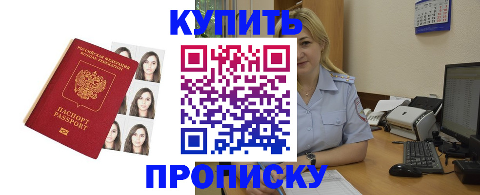 прописка штамп в Лукоянове